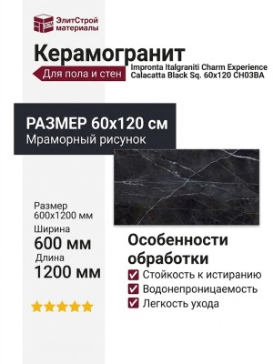 Impronta Italgraniti Charm Experience Calacatta Black Sq. 60x120 CH03BA