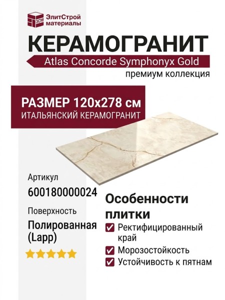 Atlas Concorde Symphonyx Gold Lapp 120x278 600180000024