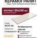Staro Tech Polished Gravel Blanco 80x240 С0004947