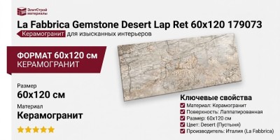 La Fabbrica Gemstone Desert Lap Ret 60x120 179073