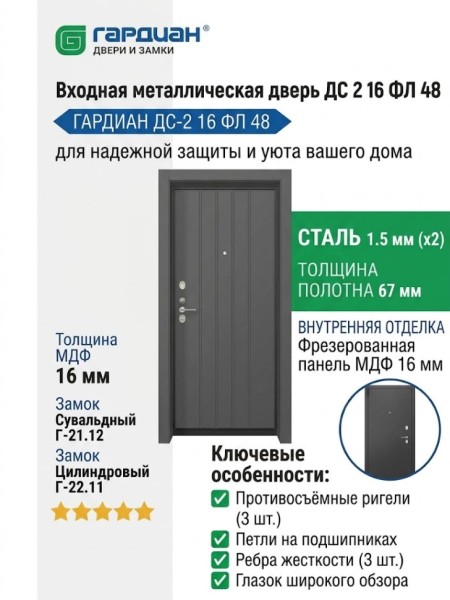 Входная металлическая дверь ДС 2  16 ФЛ 48