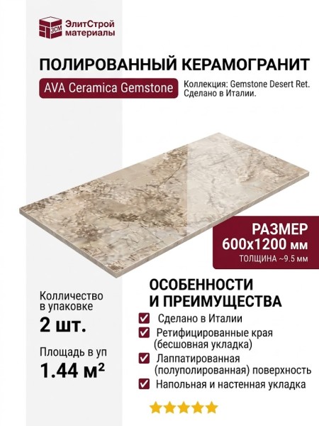 AVA Ceramica Gemstone Desert Ret 60x120 179033