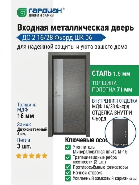 Входная металлическая дверь ДС 2  16/28 Фьорд ШК 06