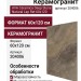 AVA Ceramica Deep Stone Natural Lap Ret 60x120 204006