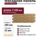 Фасадная панель Альта-Профиль, Клинкерный кирпич, Бежевый