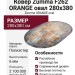 Ковер Premium 6767_2_51037
