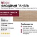 Фасадная панель Доломит, Песчаник Кубани, Кремовый оттенок.
