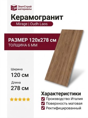Mirage Oudh Laos OU 05 SP SQ 120x278 BGE6