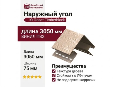 Наружный угол Ю-Пласт Timberblock Дуб, Натуральный