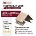Наружный угол Ю-Пласт Timberblock Дуб, Натуральный