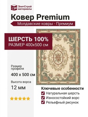 Ковер Premium 6504_1_51038 400x500