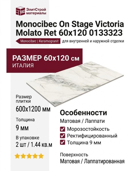 Monocibec On Stage Victoria Molato Ret 60x120 0133323