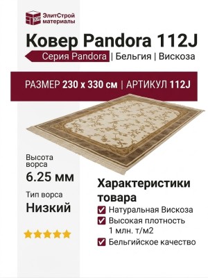 Ковер Pandora 112J 230x330