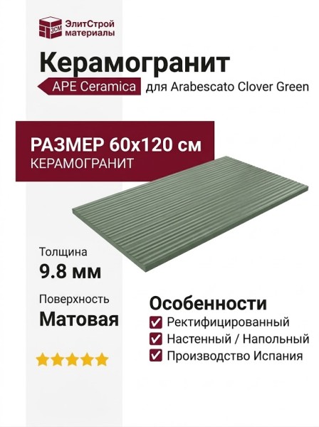 APE Ceramica Arabescato Clover Green Matt Rect 60x120 A041145