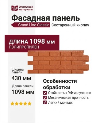 Фасадная панель Grand Line, Состаренный кирпич Classic, Терракотовый