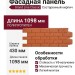 Фасадная панель Grand Line, Состаренный кирпич Classic, Терракотовый