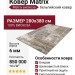 Ковер Matrix 89405-2969 280x380