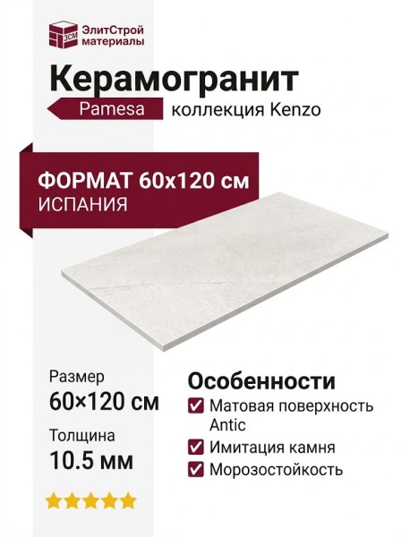 Pamesa Kenzo Blanco Antic 60x120 033.869.0012.00911