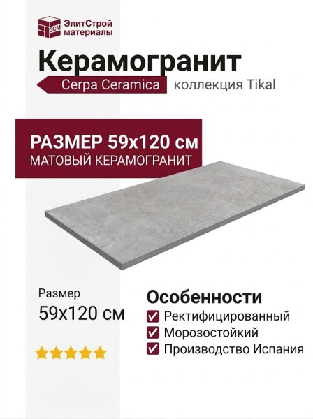 Cerpa Ceramica Tikal Gris MT 59x120 SLARGC430348