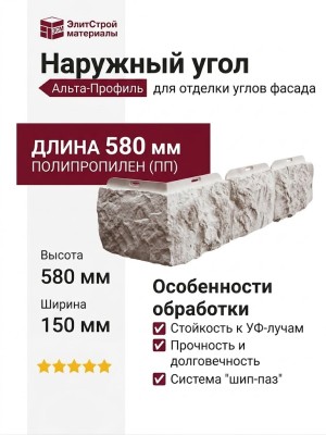 Наружный угол Альта-Профиль, Туф, Исландский