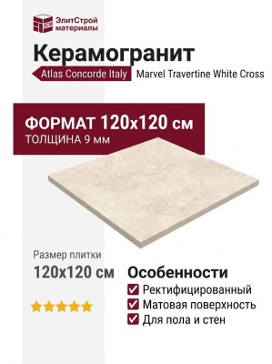 Atlas Concorde Italy Marvel Travertine White Cross 120x120 A8WU