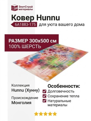 Ковер Hunnu 6A1883-175 300x500