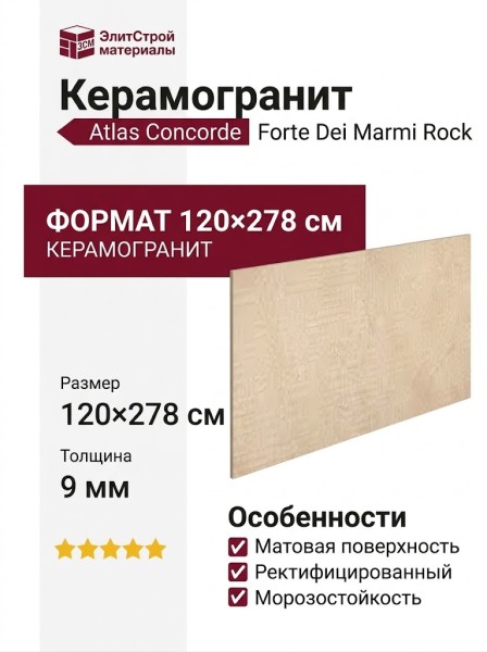 Atlas Concorde Forte Dei Marmi Rock Siber. Iv. Cortex 120x278 600180000064