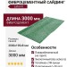 Фиброцементный сайдинг Latonit Изумрудный (RAL 6034/6028)