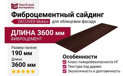 Фиброцементный сайдинг DECOVER Mokko