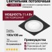 Светильник потолочный SPACE X 11.40 W FB
