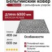 Ковер Genova 38251-5555/50 400x600