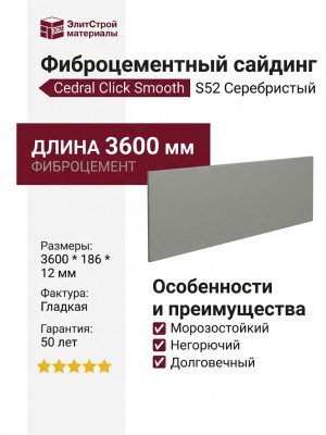 Фиброцементный сайдинг CEDRAL Click Smooth S52