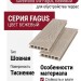 Террасная доска ДПК SaveWood, SW Fagus, Бежевый