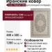 Ковер Farsi/Mashad 1200 G124 FI 400x500