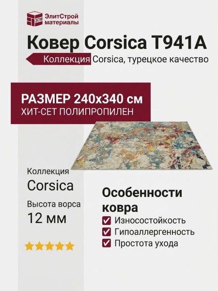Ковер Corsica T941A 240x340