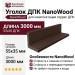 Уголок ДПК NanoWood 55х35х3000мм