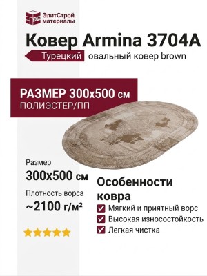 Ковер Armina 3704A brown овал 300x500
