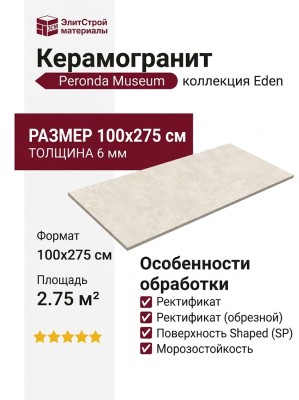 Peronda Museum Eden Sand SP 100x275 3300040740