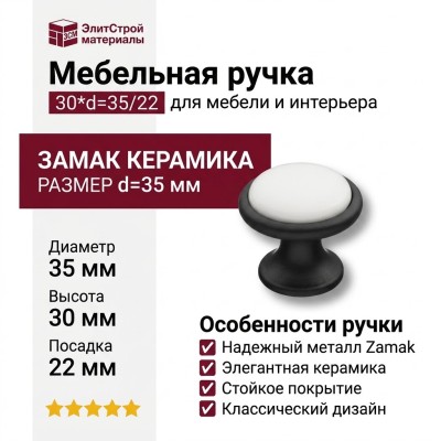 Ручка кнопка 3008-85-000, материал Замак Керамика, цвет Чёрный, отделка Керамика Черный, 30*d=35/22 мм