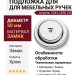 Подложка для мебельных ручек 3043 0050 CR, материал Замак, отделка Хром, 8*d=50 мм