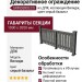Декоративное ограждение из ДПК GRINDERDECO Вилидж цвет серый базальт