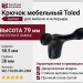 Крючок Gamet WZ-TOLED-B0-20M, материал Замак, цвет Чёрный, отделка Черный, 79*58,5*38 мм