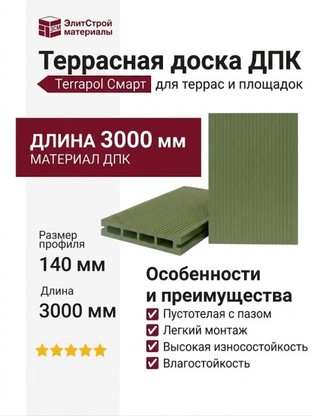 Террасная доска ДПК Terrapol Смарт (пустотелая с пазом) Олива