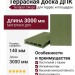 Террасная доска ДПК Terrapol Смарт (пустотелая с пазом) Олива