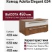Комод Adelta Elegant 634