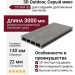 Доска ДПК STORM 3D Outdoor, Серый микс