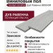 Виниловый пол Vinilam коллекция VinilPol Дуб Равенна 8855-EIR
