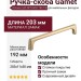 Ручка скоба Gamet UZ-OCTAVIO-192-18, материал Замак, отделка Золото, 203*11*30 мм