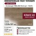 Виниловый пол Vinilam коллекция VINILAM Click Дуб Ваймар 14609