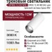 Магнитный трековый светильник SPIKE 12.40 WB DALI